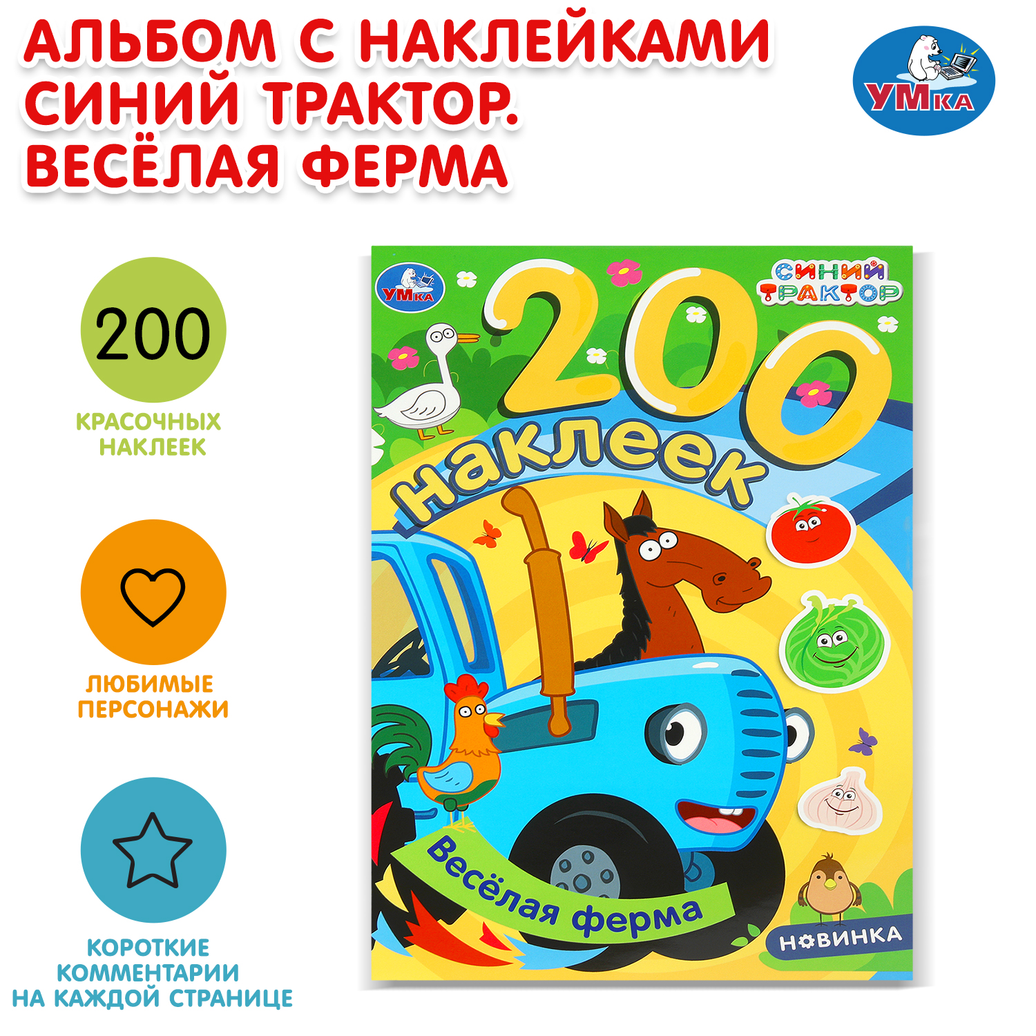 Книга УМка Синий трактор Веселая ферма - фото 1