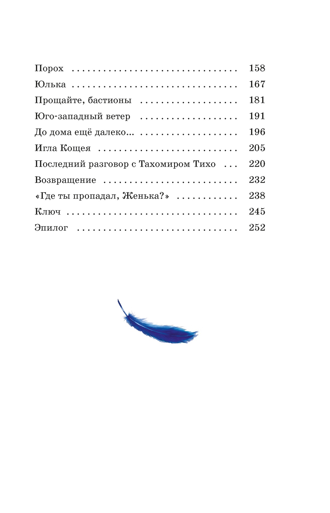 Книга Махаон КолПрикл. Крапивин В. Дети Синего Фламинго - фото 5