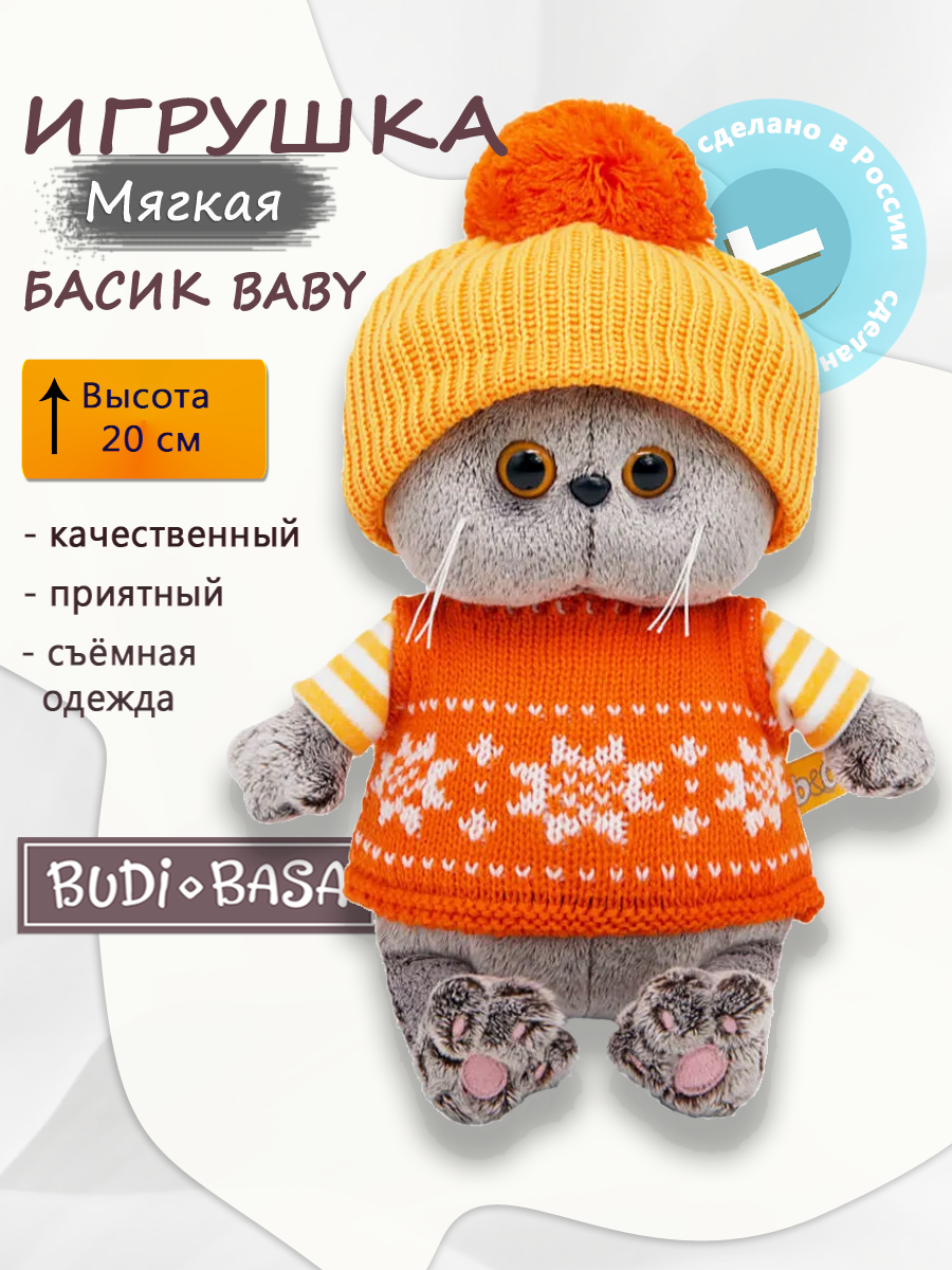 Мягкая игрушка BUDI BASA Басик - фото 1