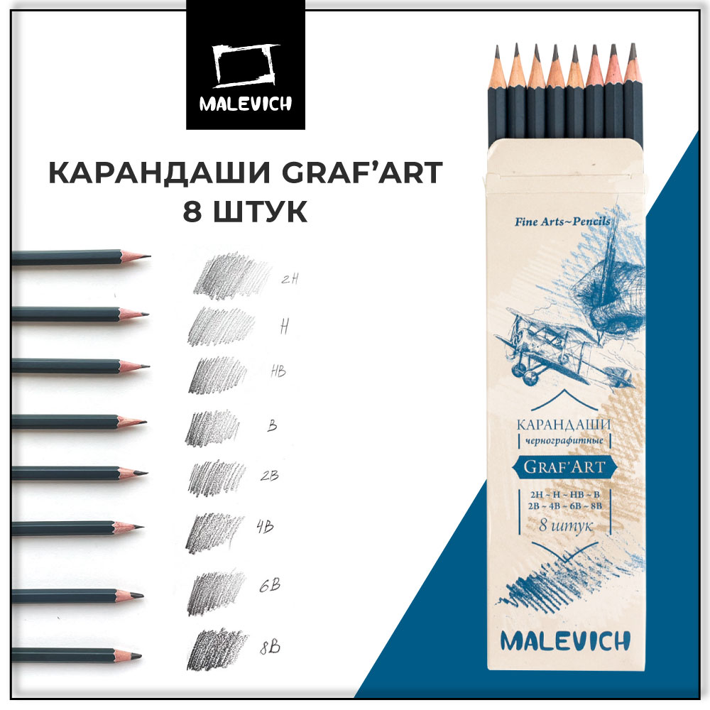 Карандаши чернографитные Малевичъ 8 шт. - фото 1