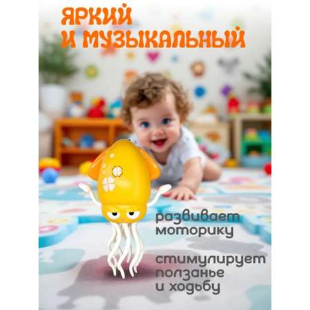 Игрушка BalaToys робот Осьминог танцующий Кальмар