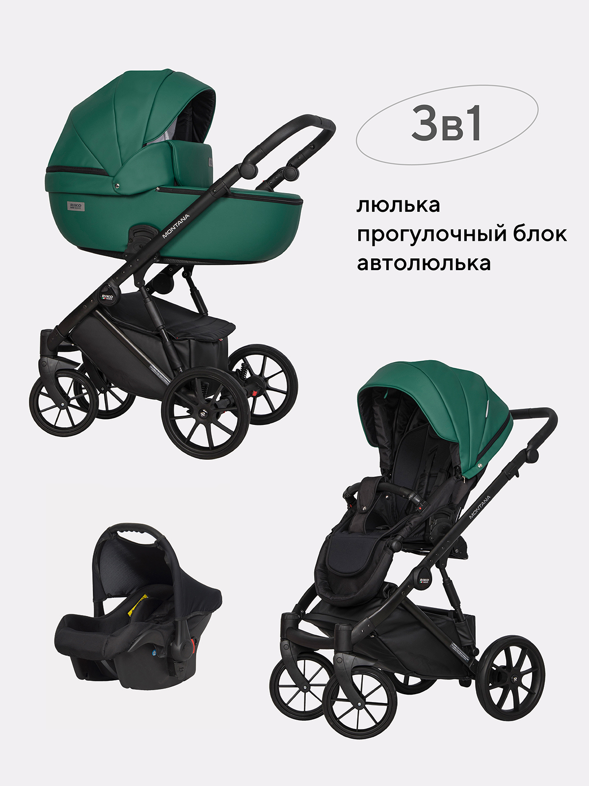Коляска 3в1 Riko Basic Montana Ecco зеленый - фото 1