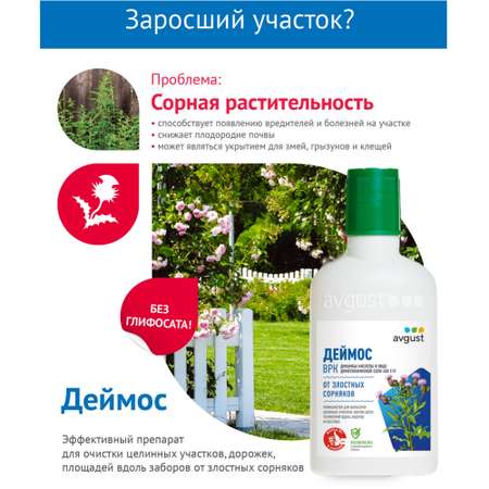 Средство от сорняков AVGUST Деймос ВРК 90мл