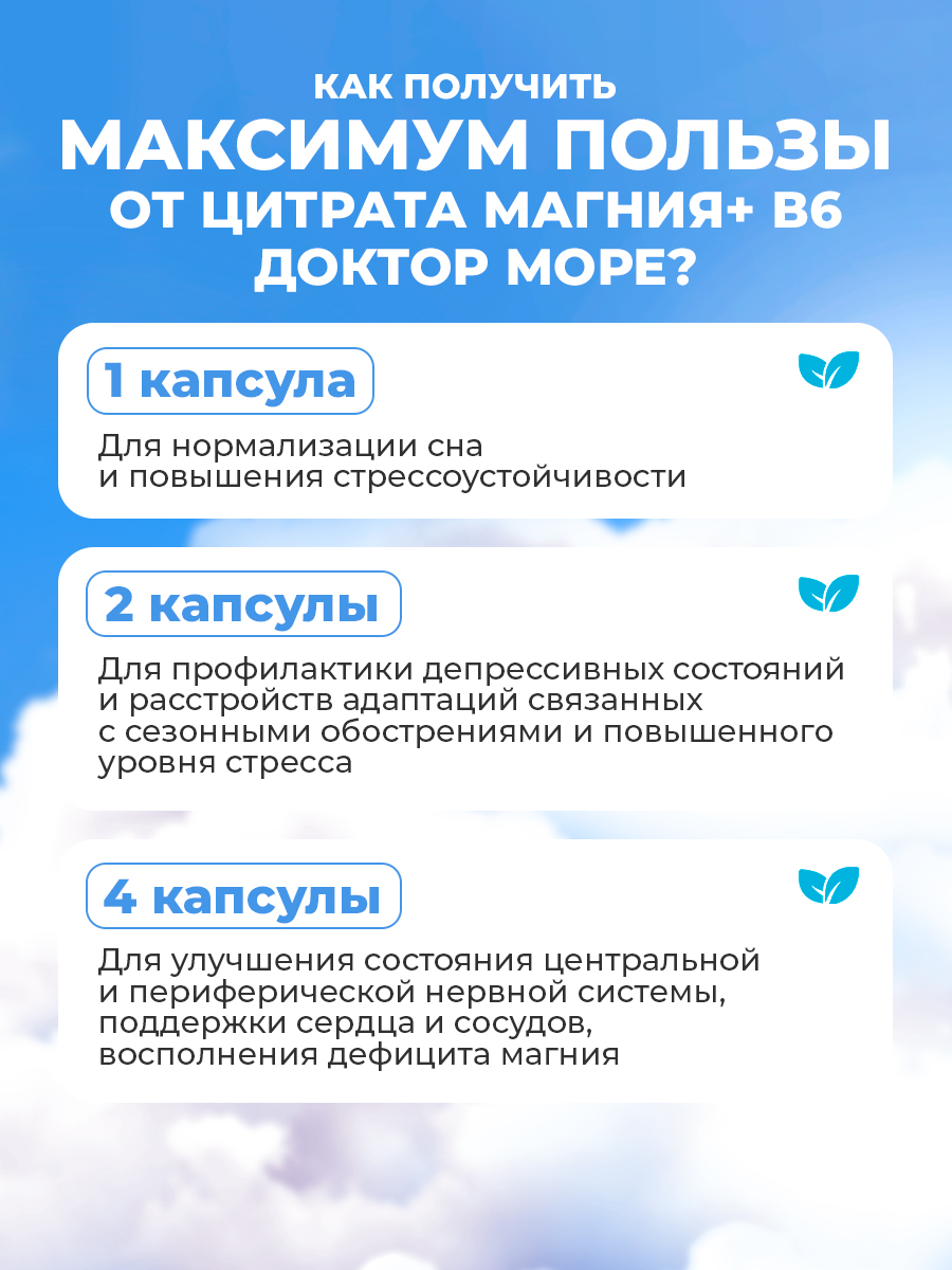 Магний цитрат + В6 Доктор Море для защиты нервной системы - фото 9