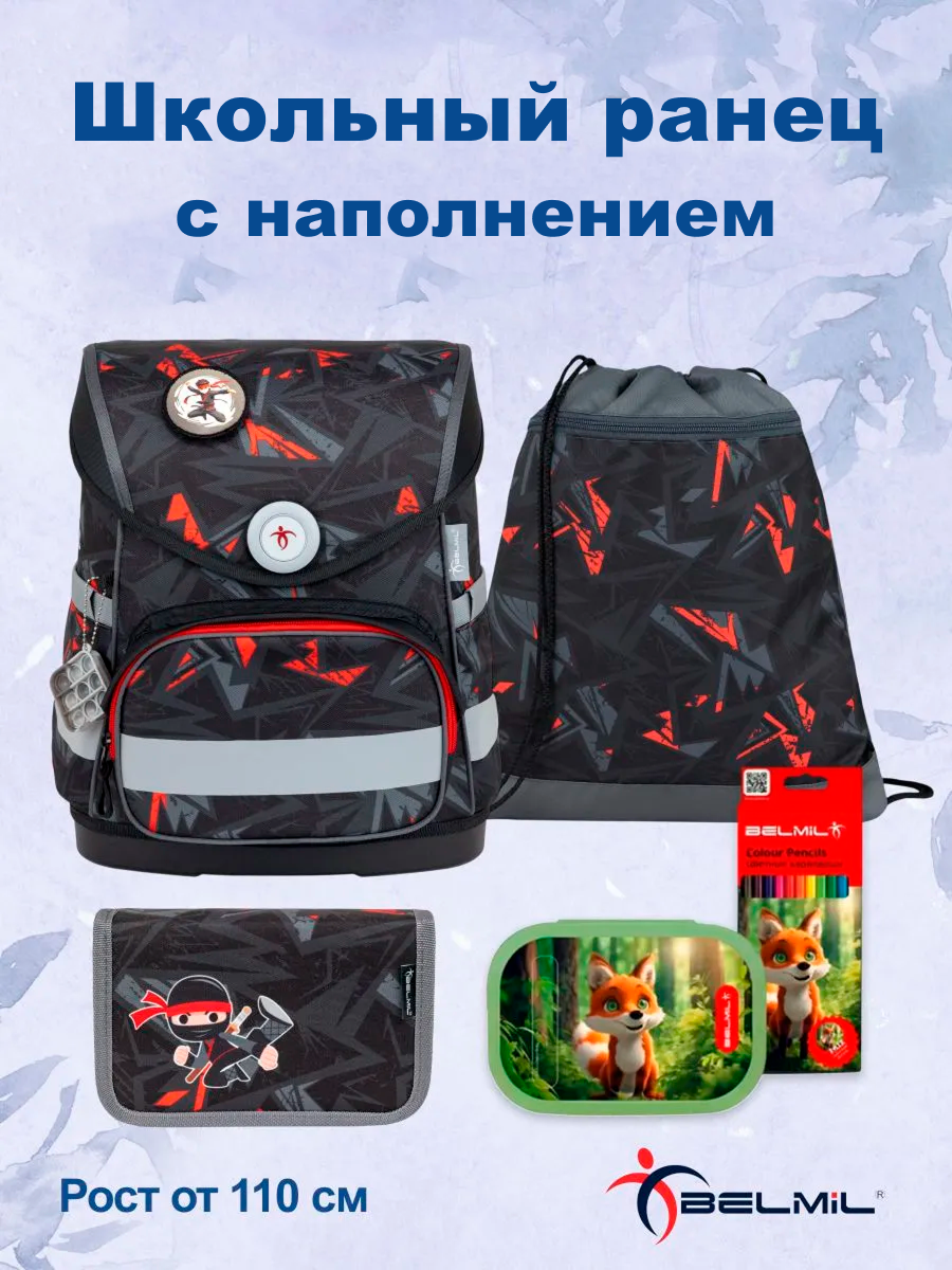 Ранец BELMIL Ninja с наполнением - фото 1