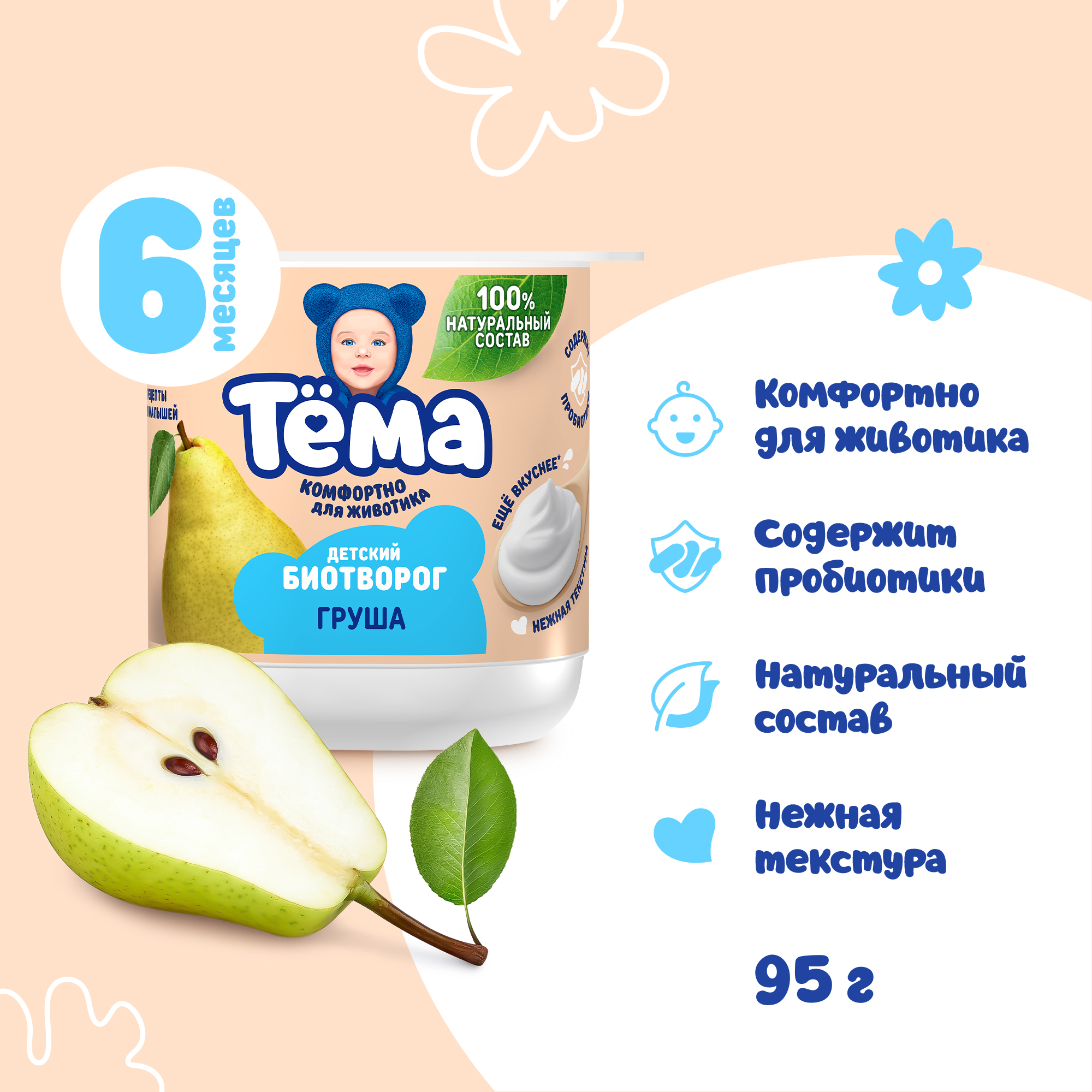 Творог Тёма груша 95г с 6месяцев - фото 2