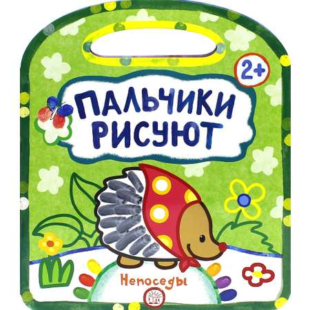 Книга Лабиринт Пальчики рисуют Непоседы