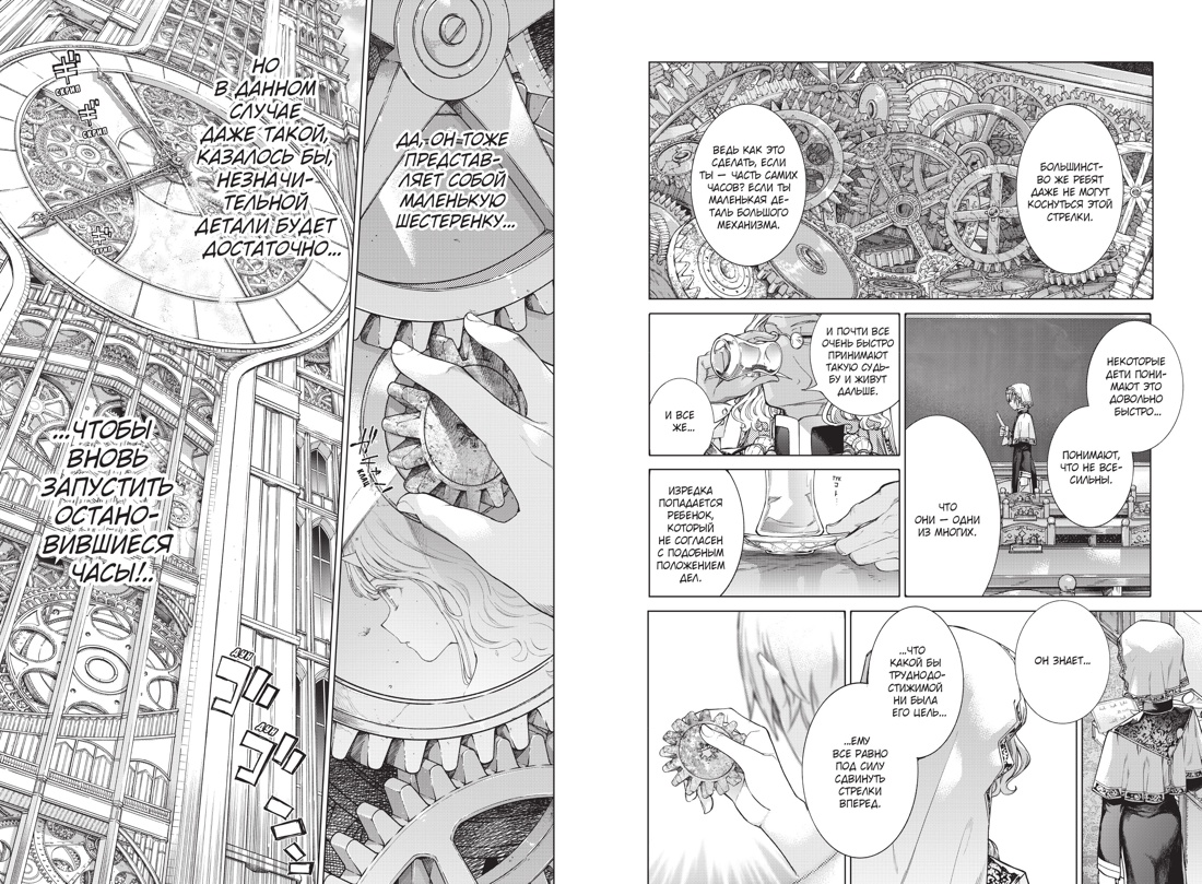 Книга АЗБУКА Графические романы Идзуми Мицу Архимаг библиотеки Книга 4 - фото 8