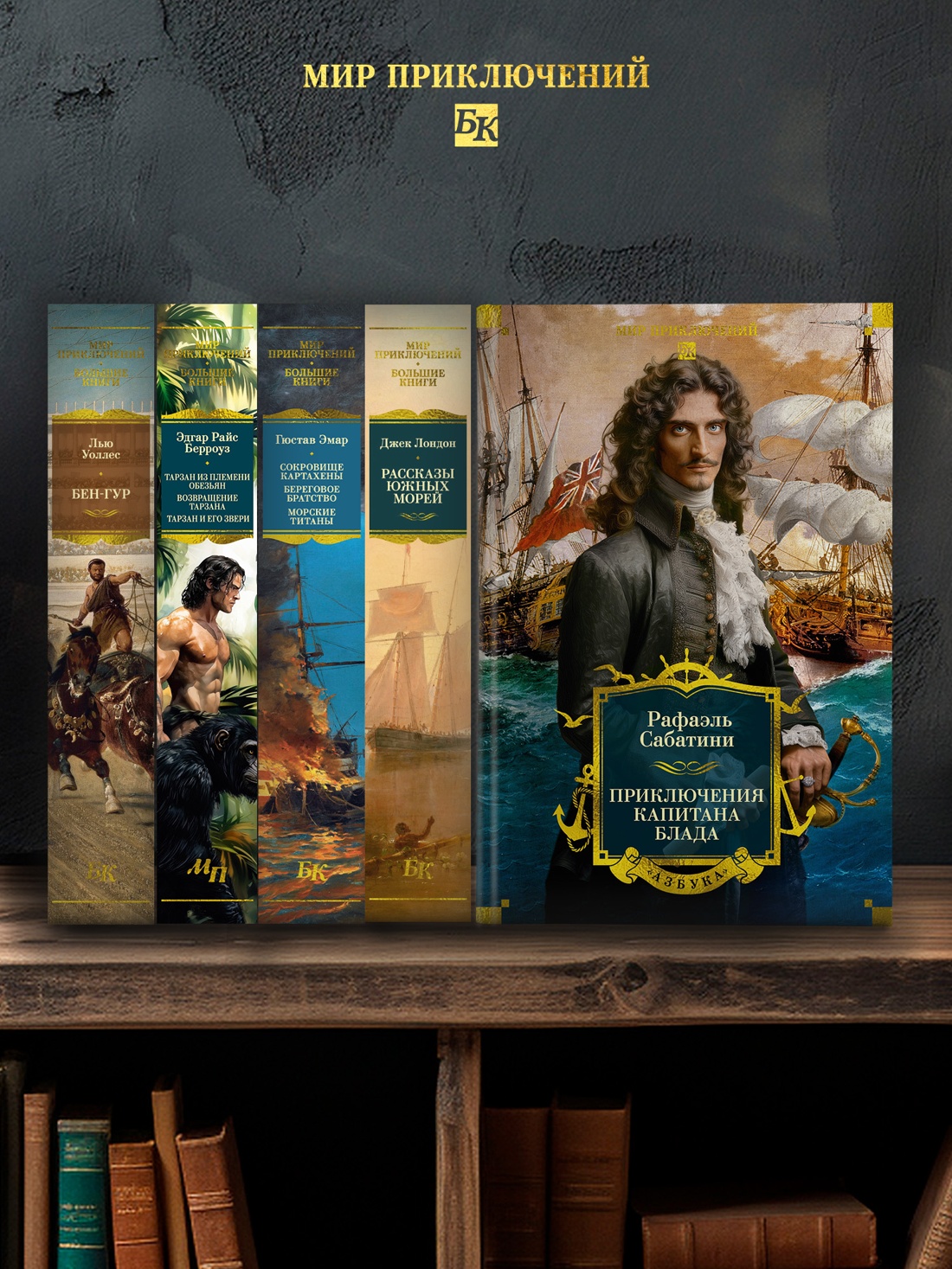 Книга АЗБУКА МирПриклБК Сабатини Р Приключения капитана Блада с илл - фото 9