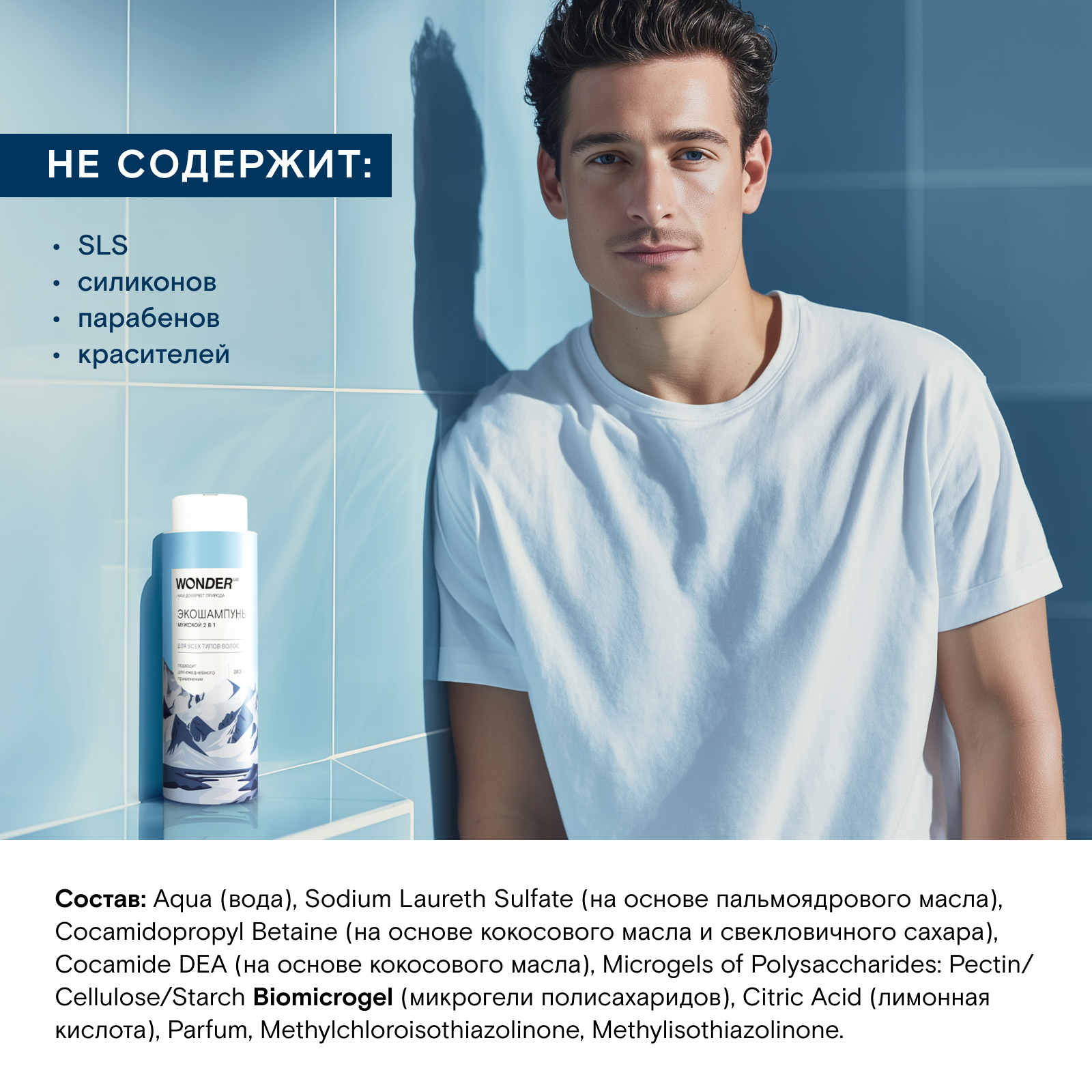 Шампунь-гель WONDER Lab 380 мл - фото 6