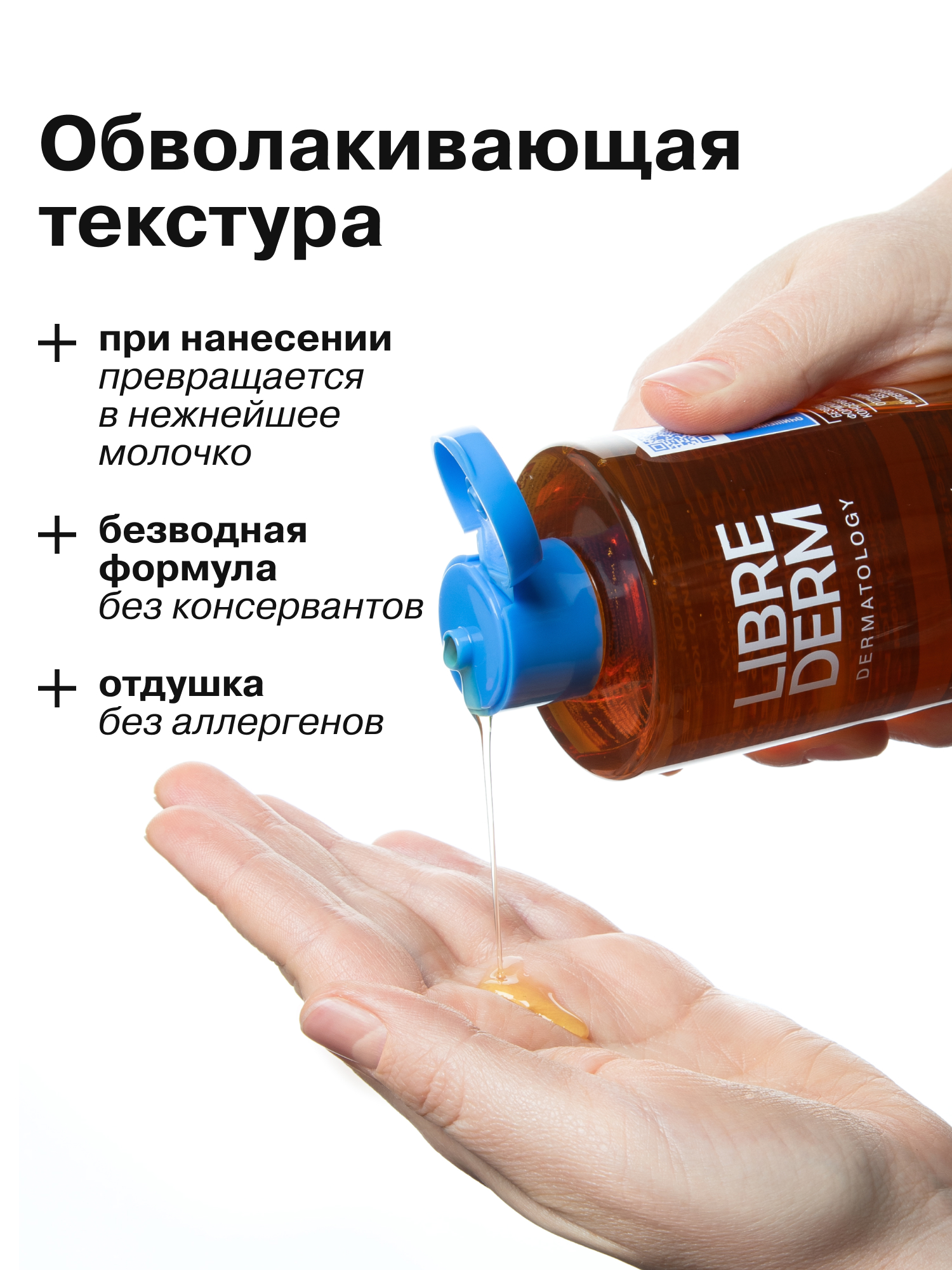 Масло Librederm 400 мл - фото 8