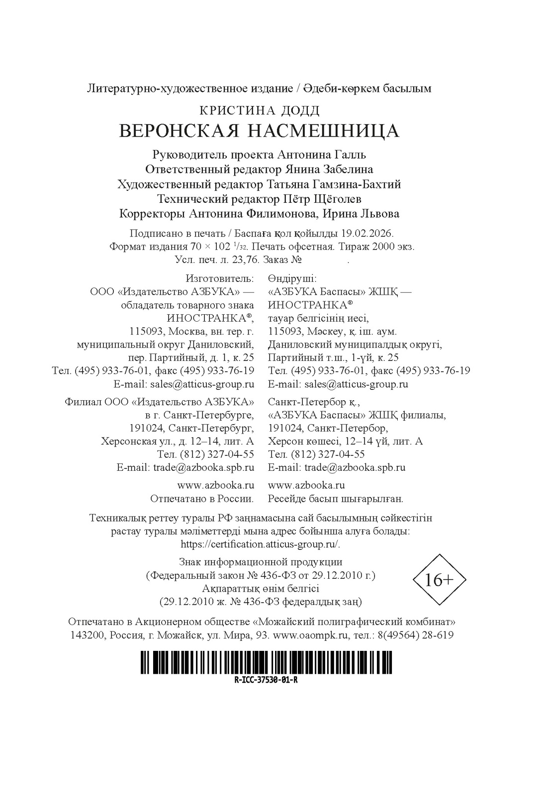Книга Иностранка Преступление века Додд К Веронская насмешница - фото 3