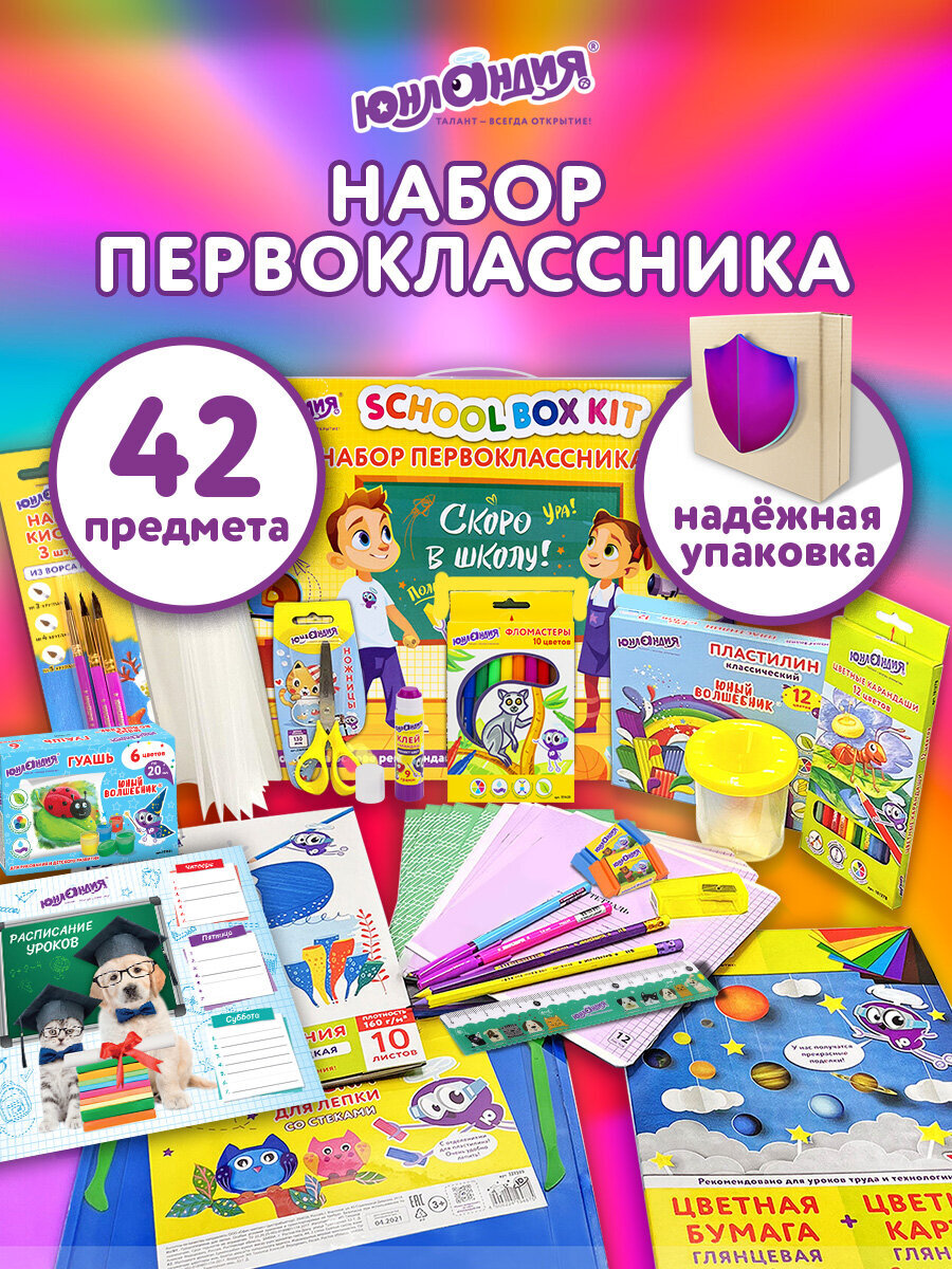 Набор школьника Юнландия 42 предм. - фото 1