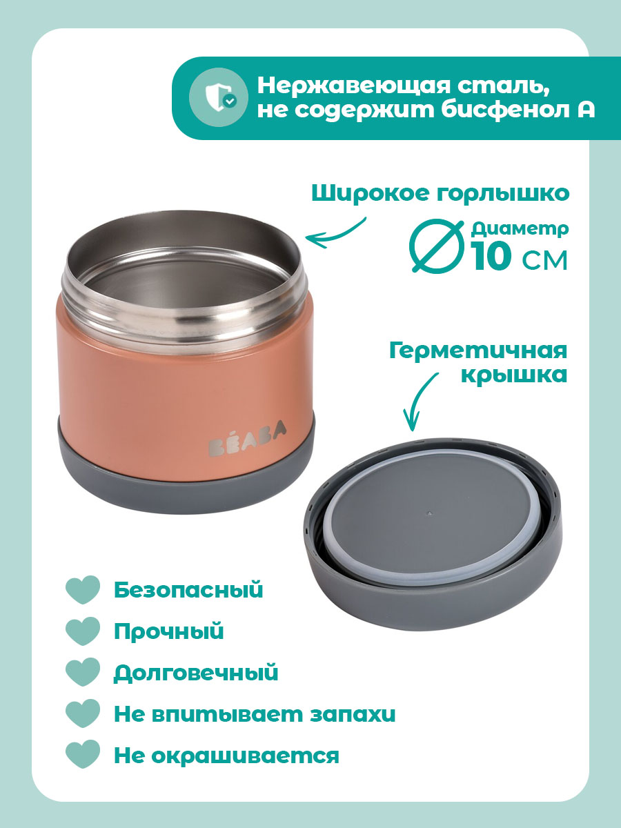Термоконтейнер для еды BEABA 500 мл - фото 3
