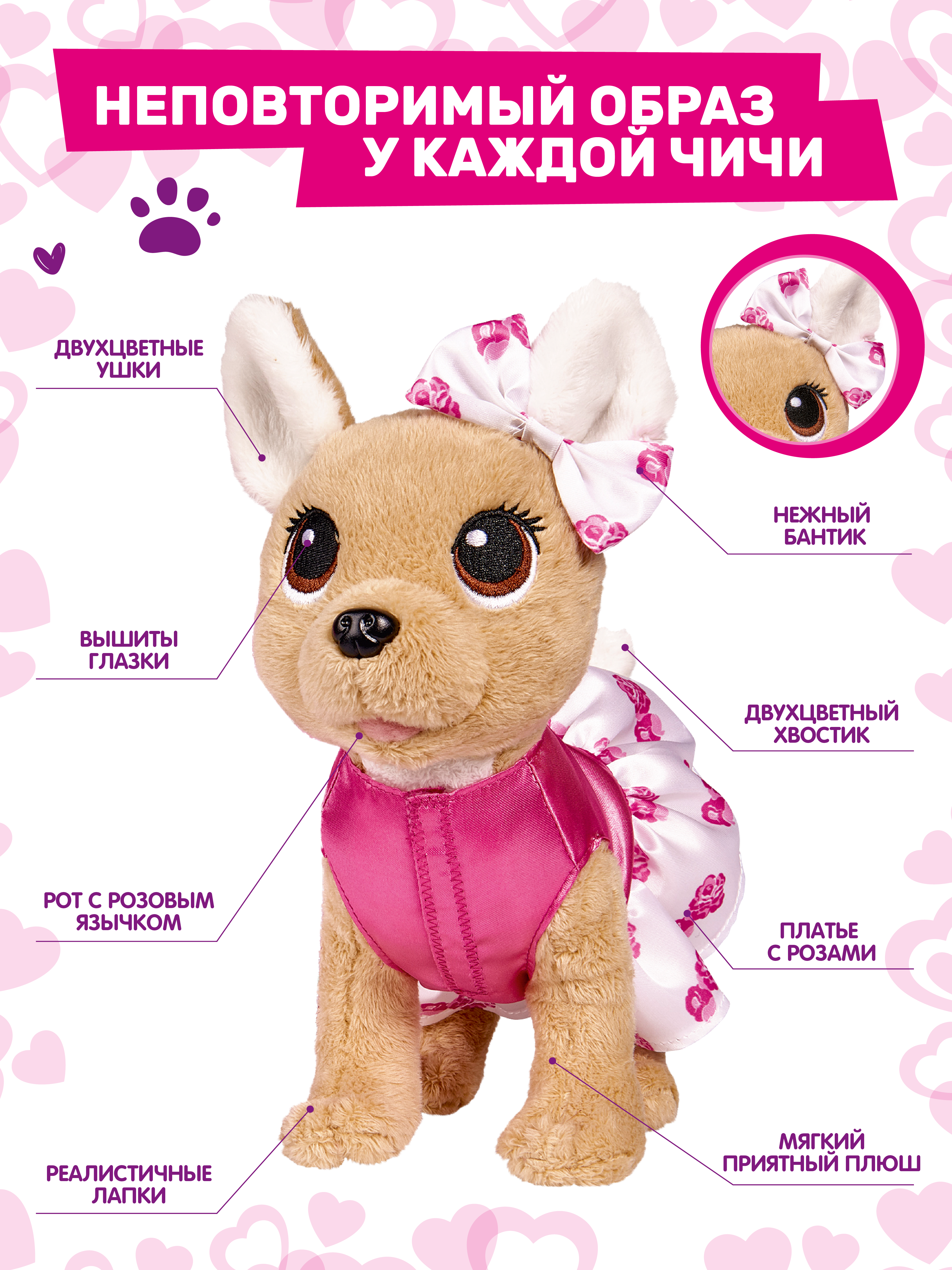 Игрушка Simba Chi-Chi love плюшевая собачка в сумочке Модная собачка 20 см 5893346 - фото 2