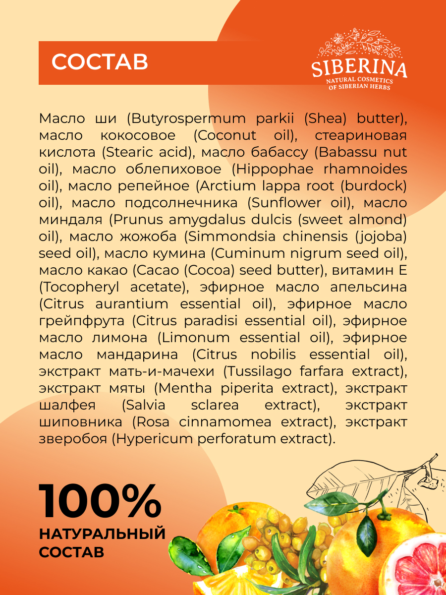 Крем Siberina «Цитрус» антицеллюлитное 60 мл - фото 7