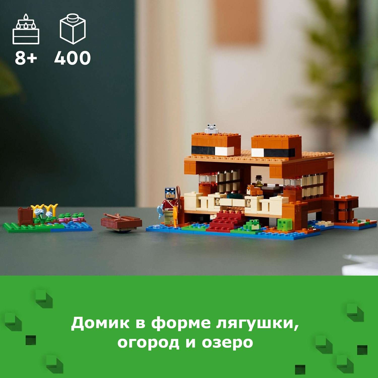 Конструктор LEGO Minecraft Лягушачий дом 400 дет. - фото 11