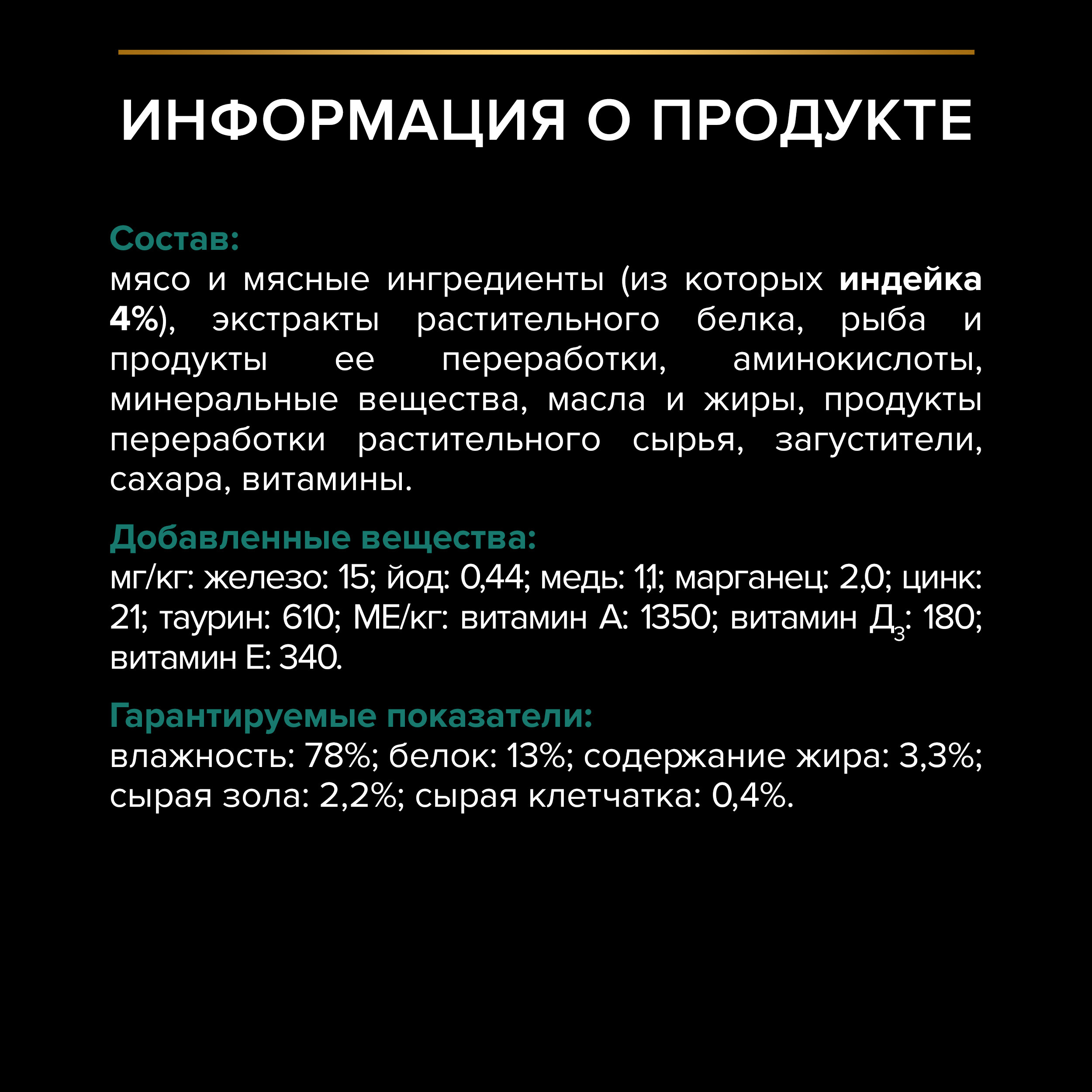 Корм влажный для кошек PRO PLAN MAINTENANCE 85г с индейкой в соусе для стерилизованных - фото 4