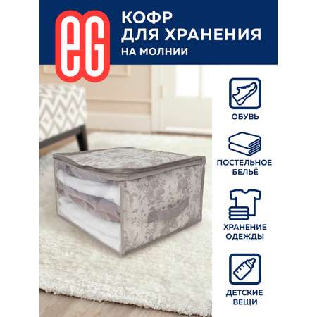 Короб для хранения ЕВРОГАРАНТ серии EG Elegance органайзер для вещей 60х50х35 см