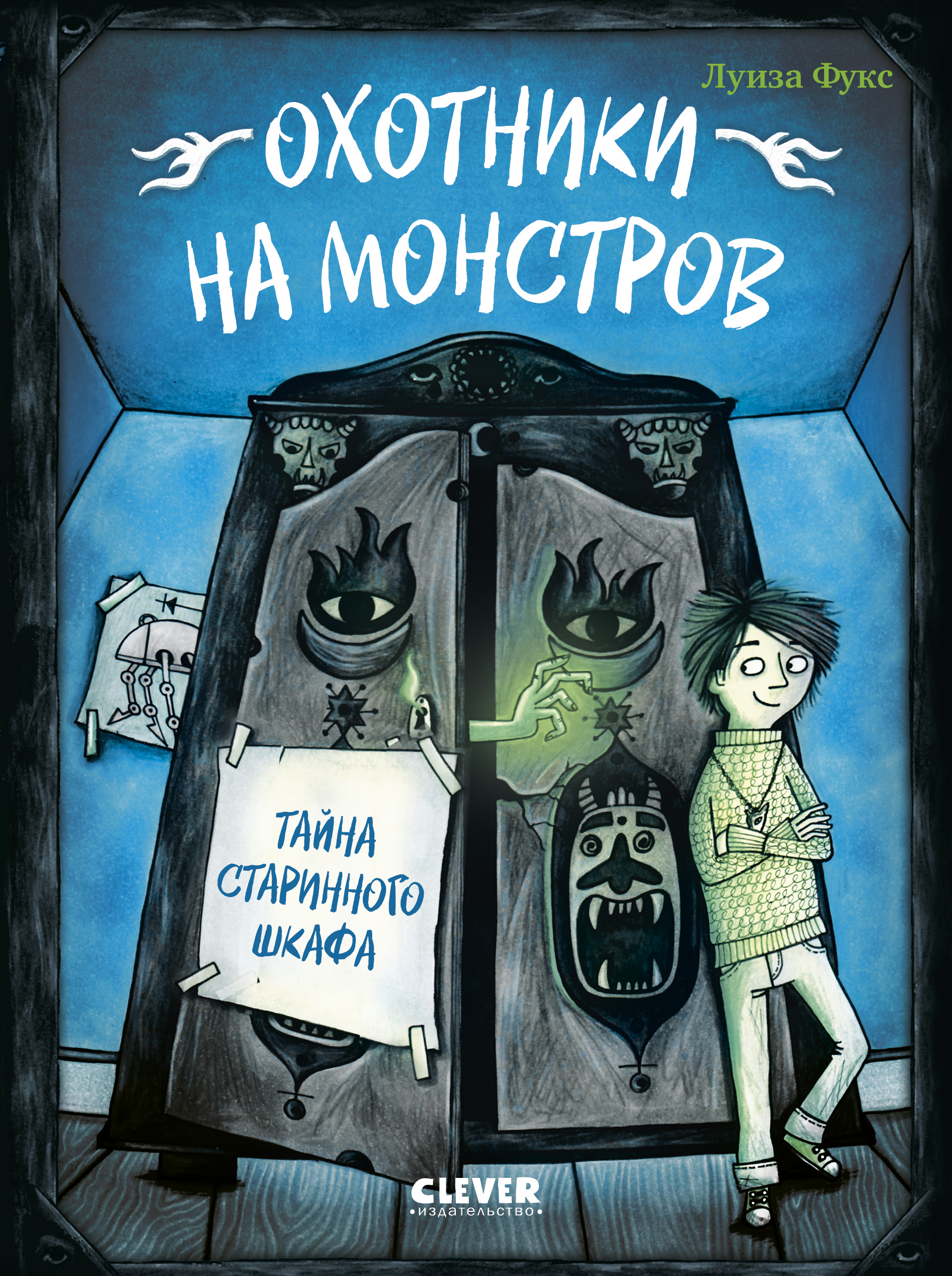 Книга Clever Охотники на монстров - фото 1