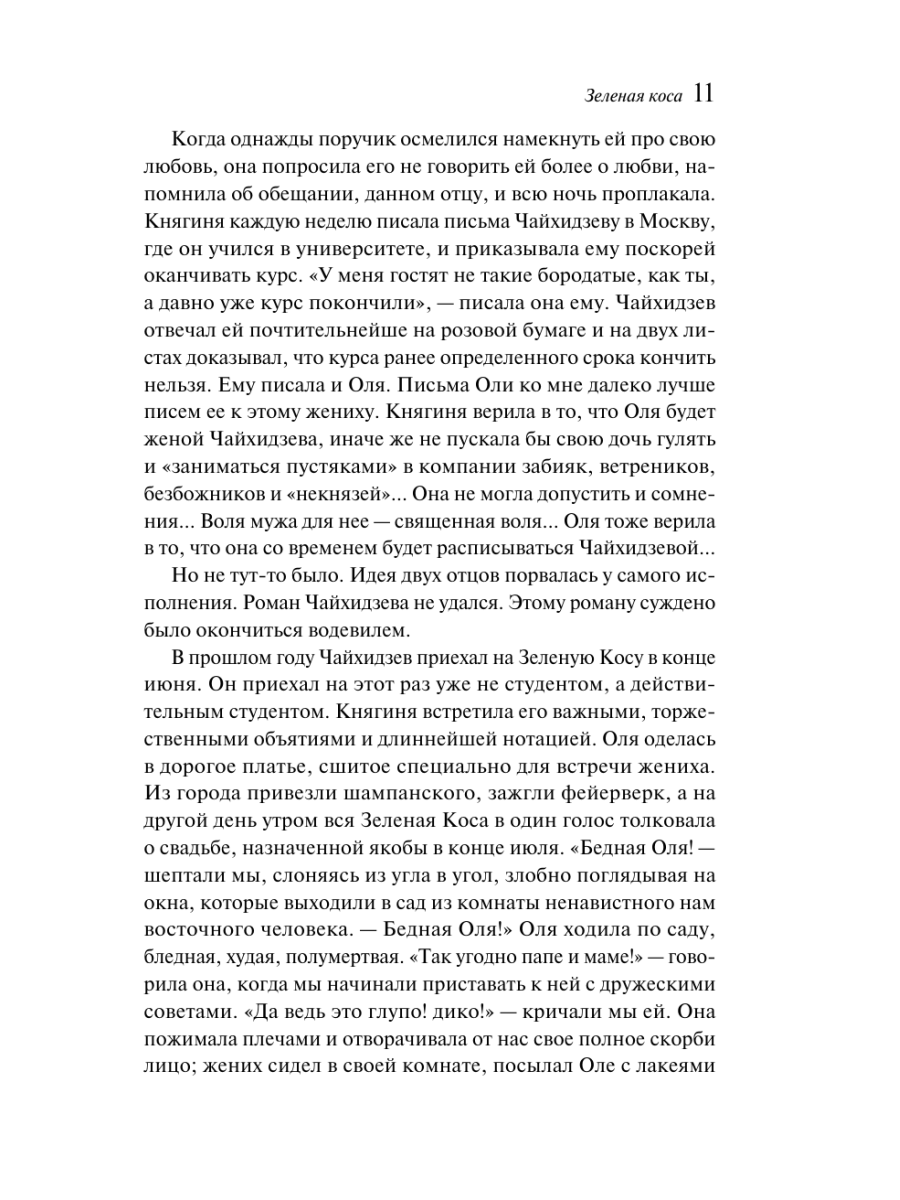 Книга Эксмо О любви - фото 15