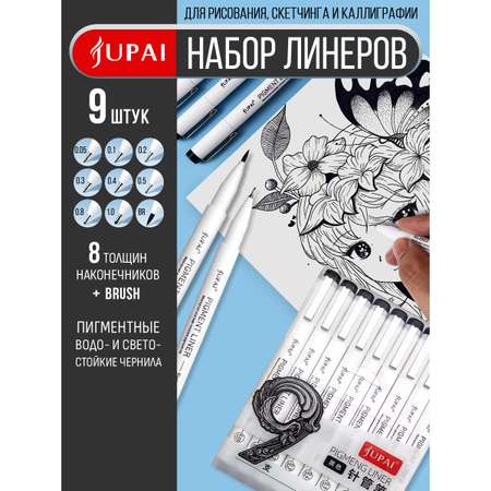 Ручка линер Jupai 9 шт.