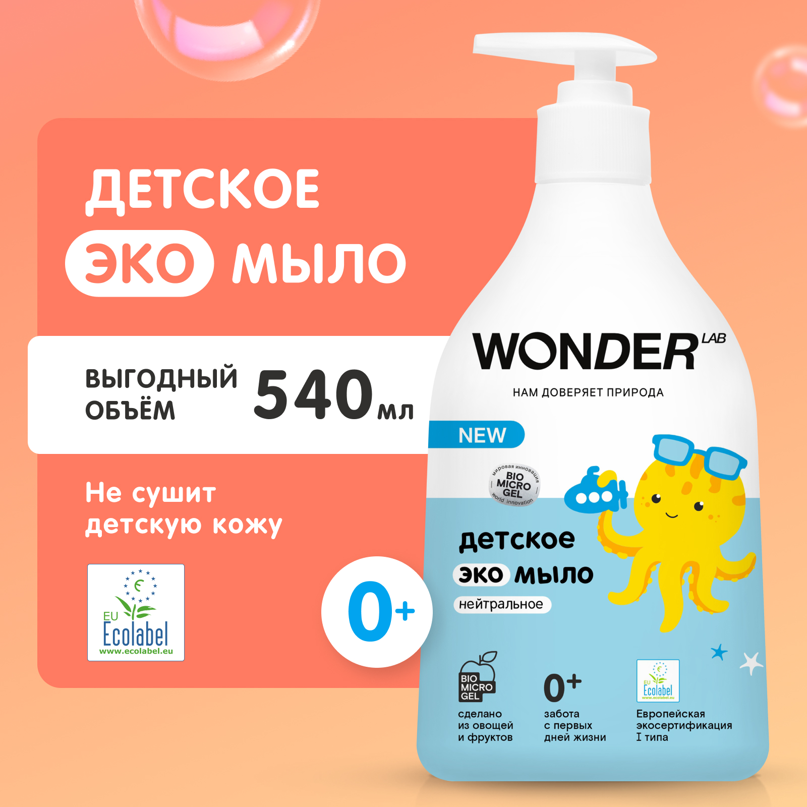 Мыло жидкое WONDER Lab 540 мл - фото 1