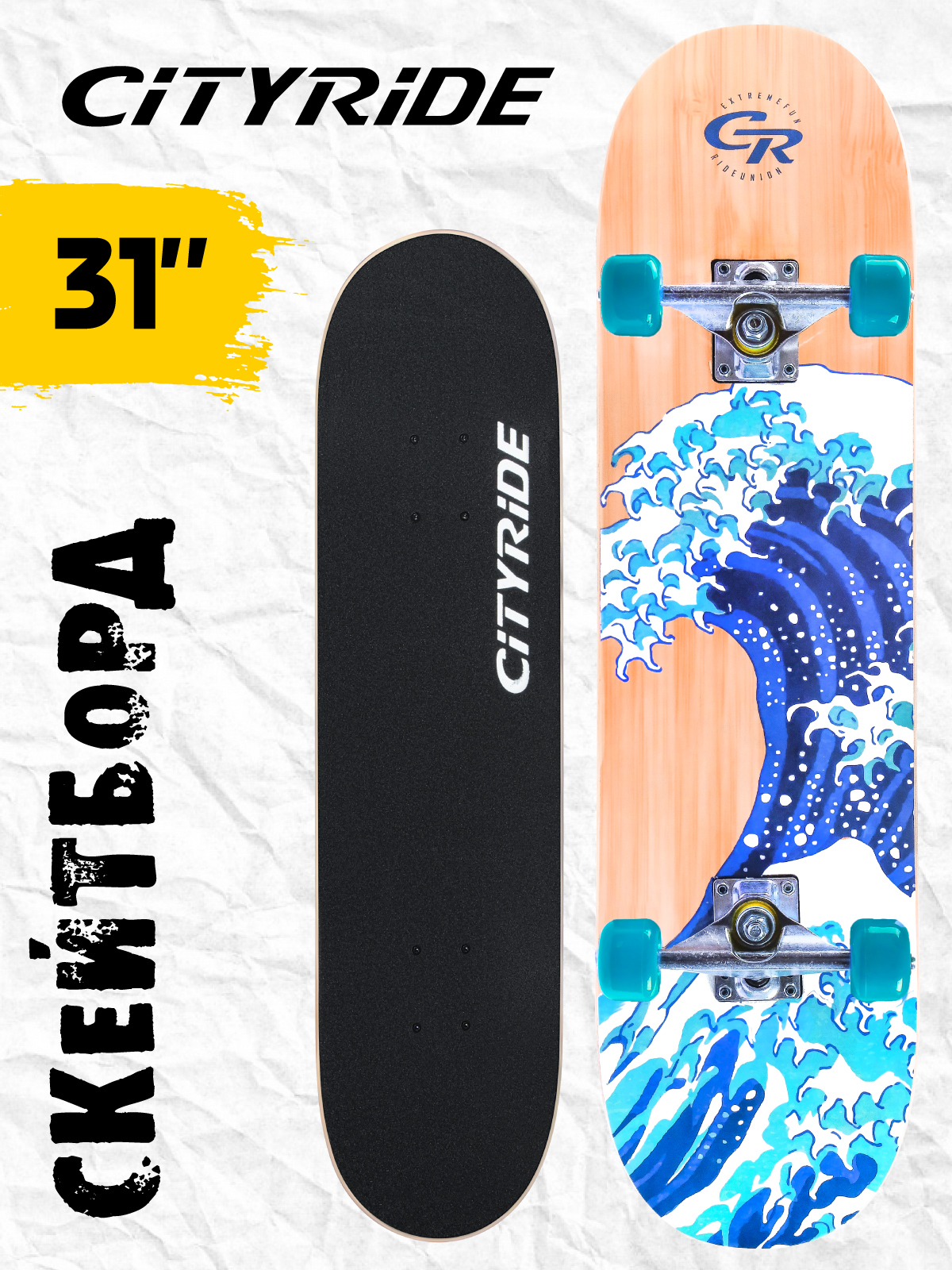 Изображение товара CITYRIDE 31x8 — компактный скейтборд для начинающих и профи