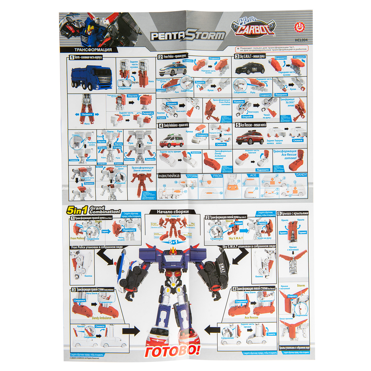 Игровой набор Hello Carbot Penta Storm S1 - фото 23