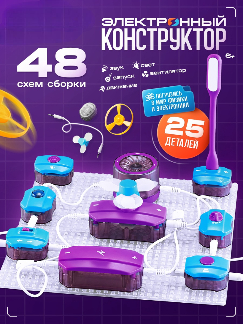 Конструктор Эврики электронный - фото 1