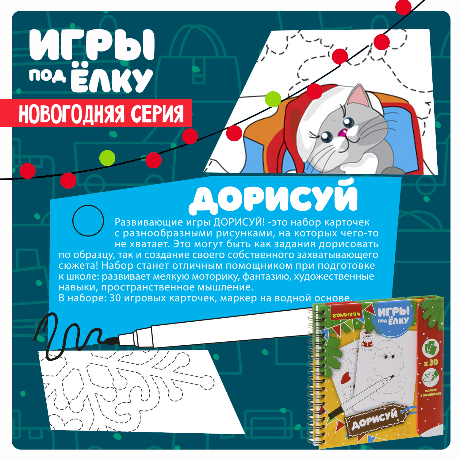 Настольная игра Bondibon с маркером в дорогу Дорисуй - фото 4