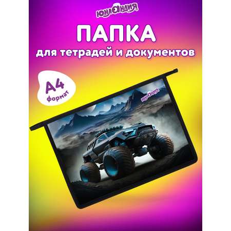 Папка для тетрадей Юнландия А4