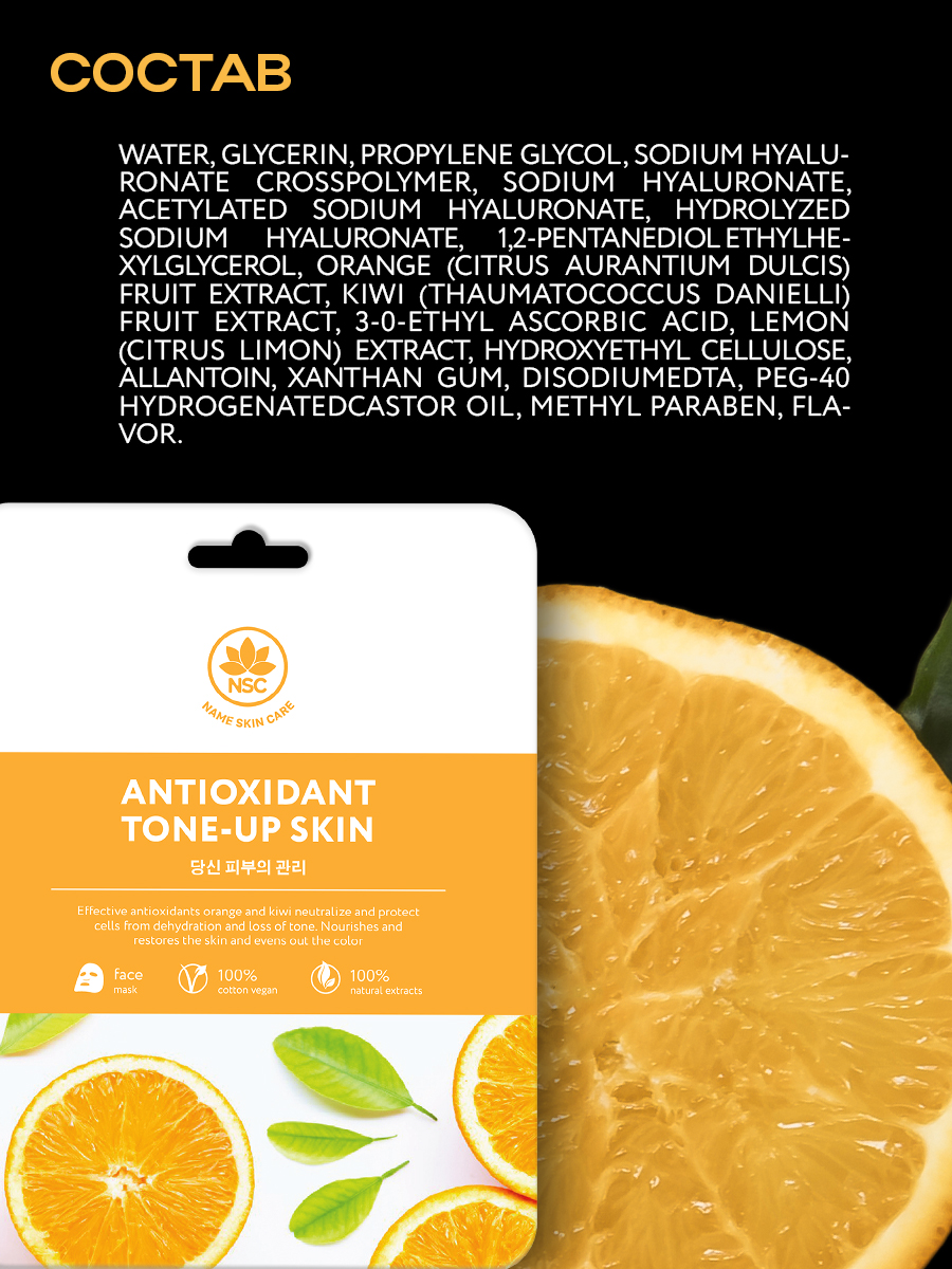 Маска тканевая NAME SKIN CARE набор 24 шт. - фото 14