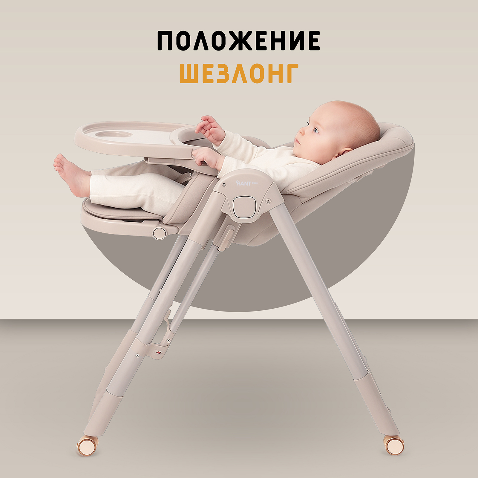 Стульчик для кормления Rant Basic Mango Pro, mocha бежевый - фото 6