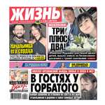 Газета Жизнь