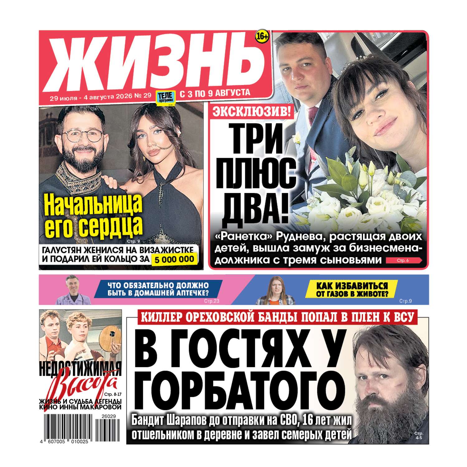 Газета Жизнь - фото 1
