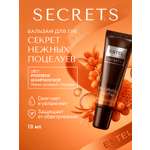 Бальзам для губ ESTEL Secrets максимум заботы 10 мл