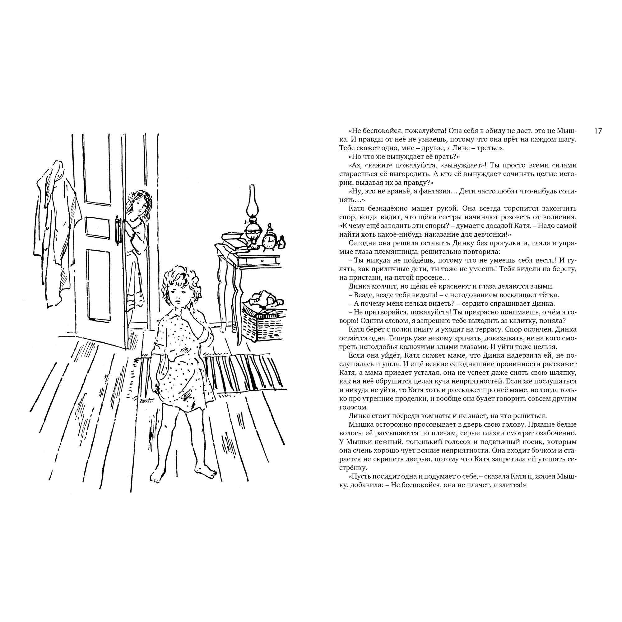 Книга МАХАОН Всё о Динке и её друзьях Осеева В. - фото 3