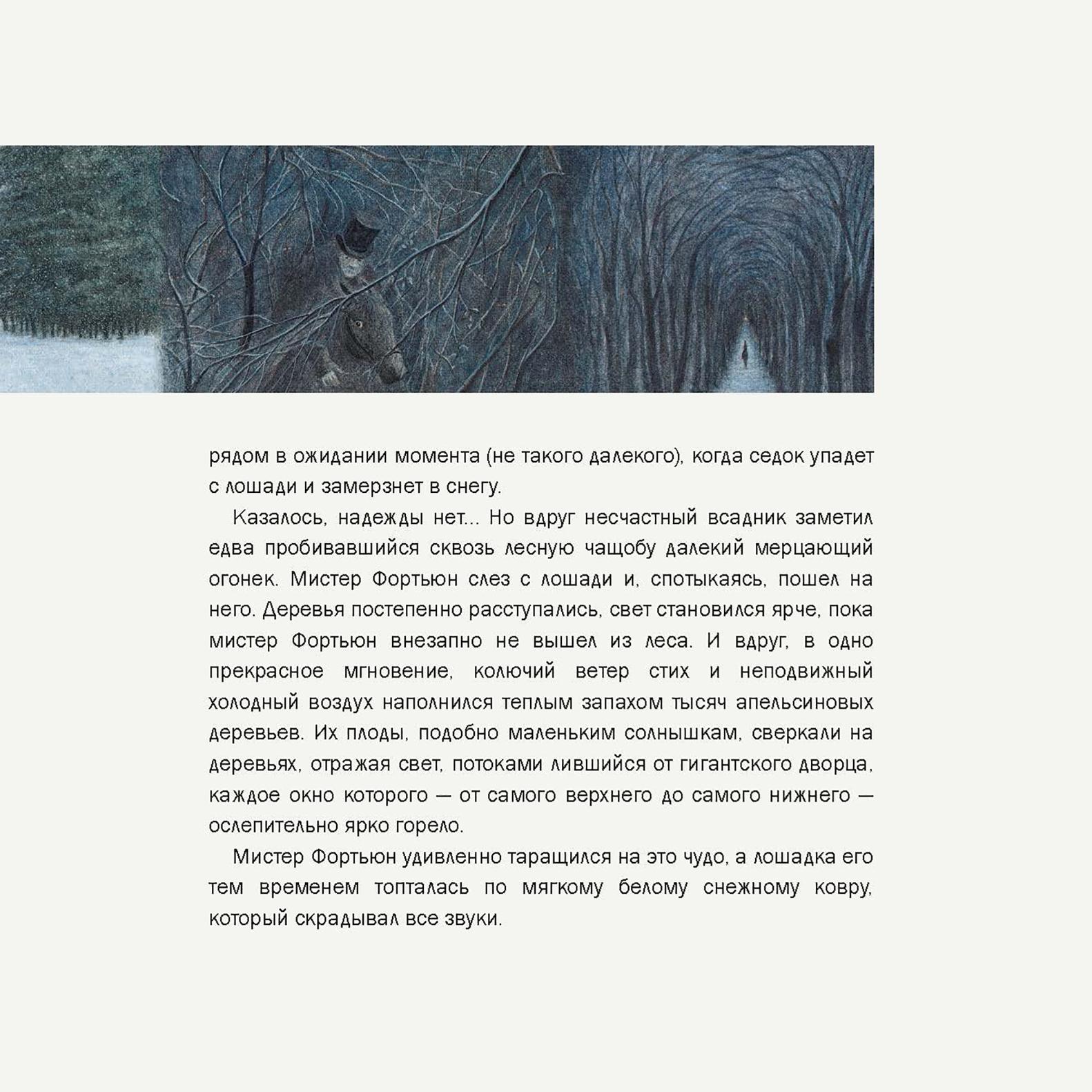 Книга Качели Красавица и Чудовище - фото 9