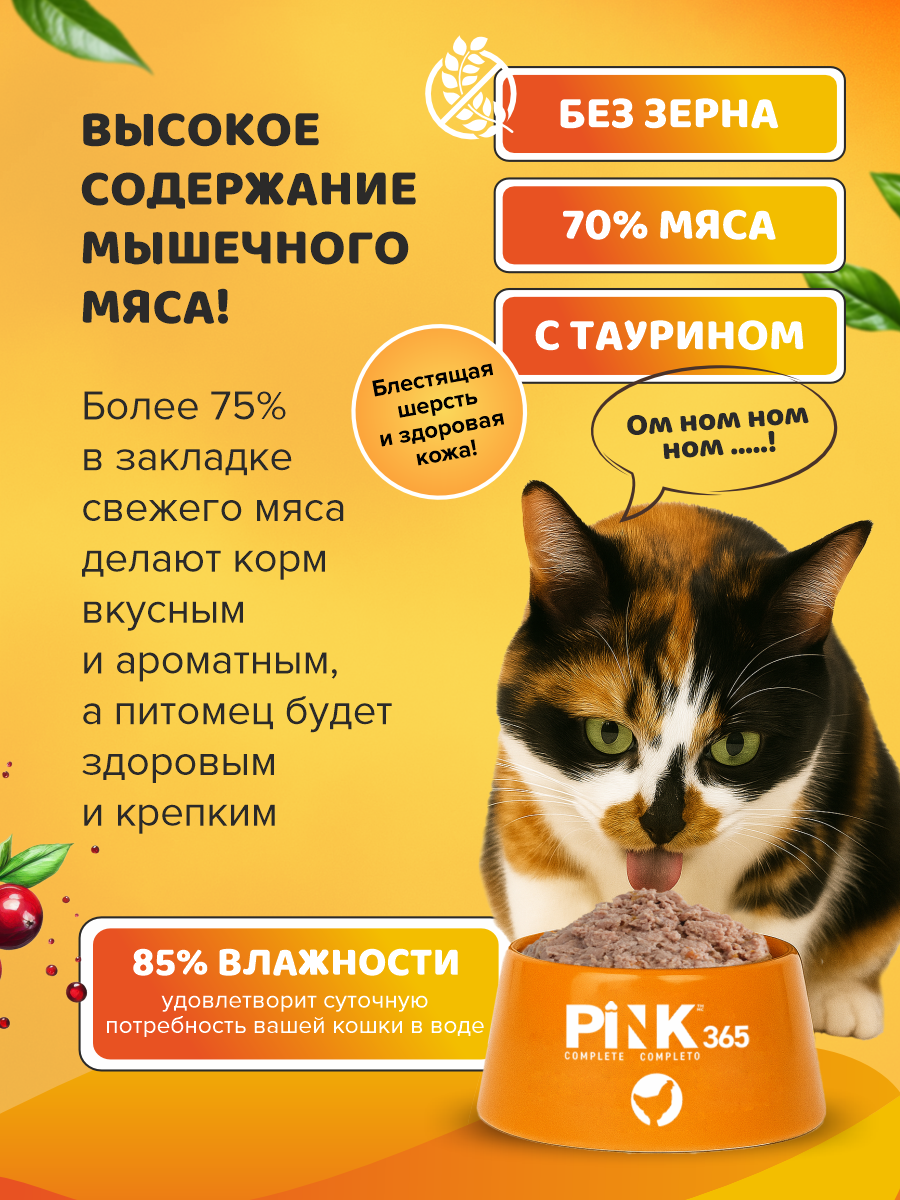 Корм влажный для кошек полнорационный PINK 365 Курица с печенью и лактоферрином ж/б 175г 8 шт - фото 2