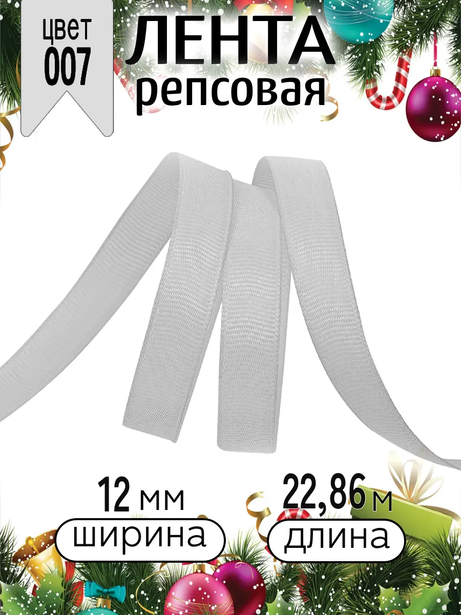 Лента для рукоделия и упаковки Magic 4 Hobby светло-серый 12 мм 22.8 м - фото 6