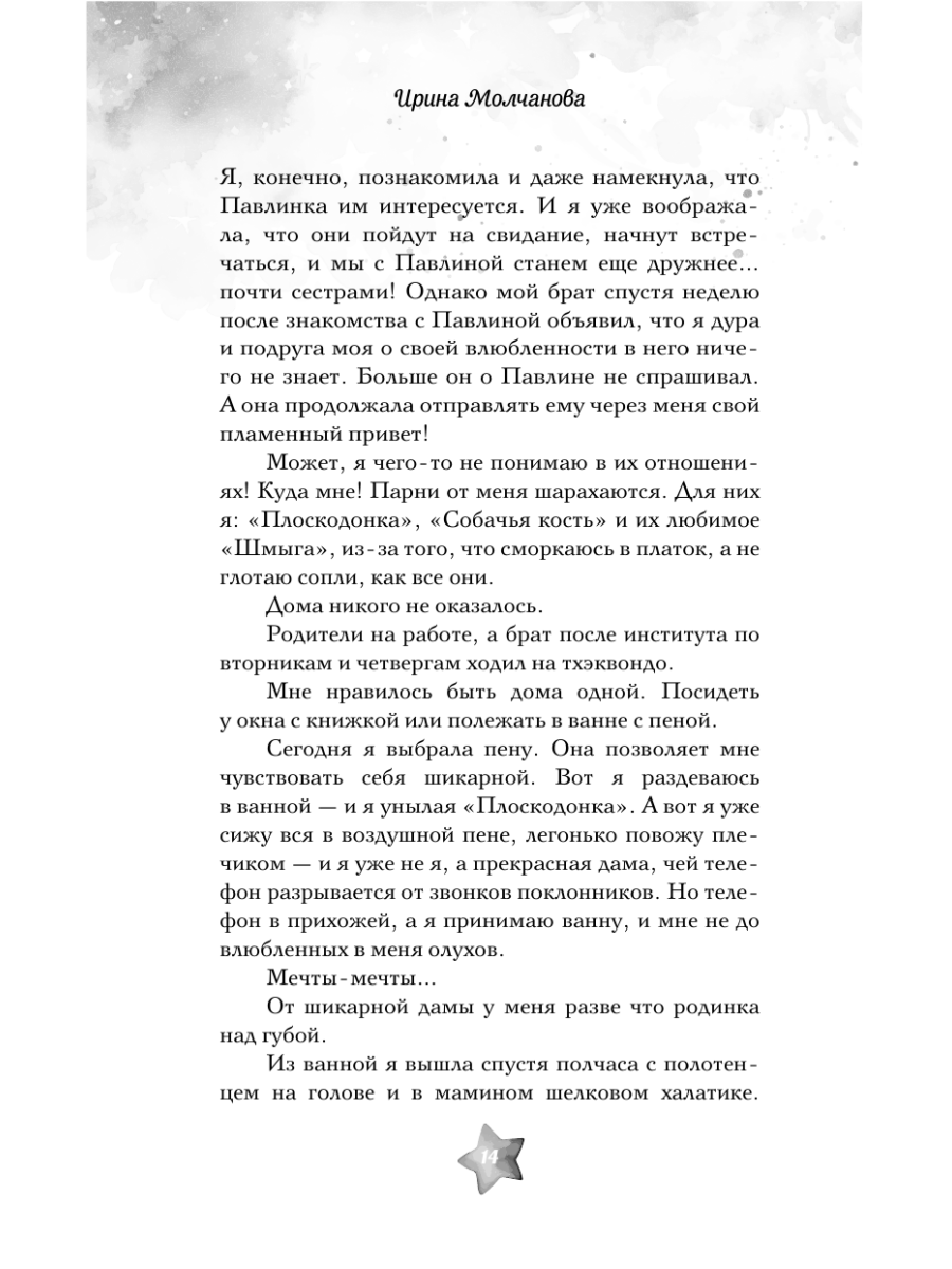 Книга Эксмо Свидание под небом из тысячи звезд - фото 11