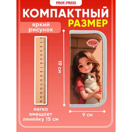 Пенал книжка Profit