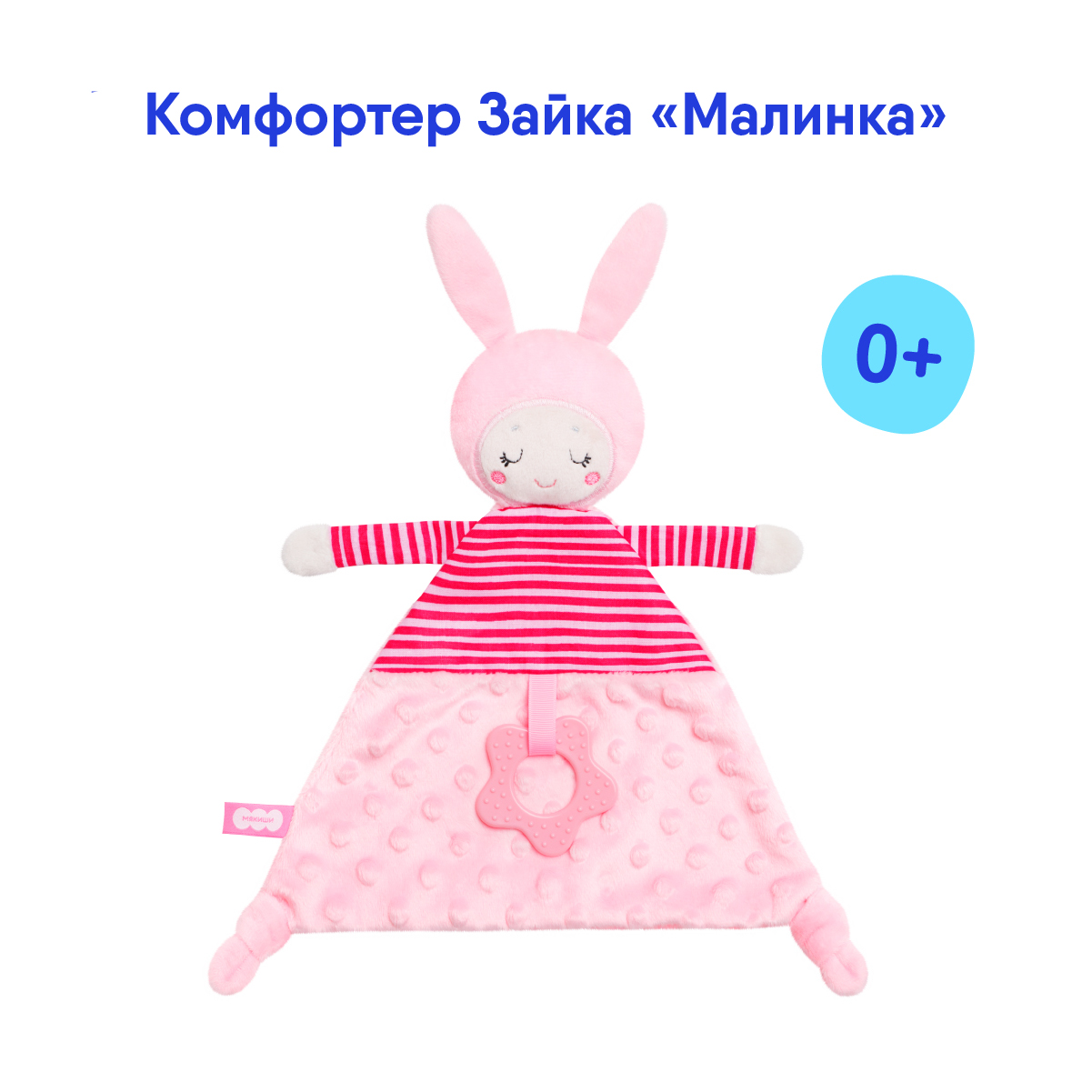 Мягкая игрушка Мякиши зайка Малинка - фото 1