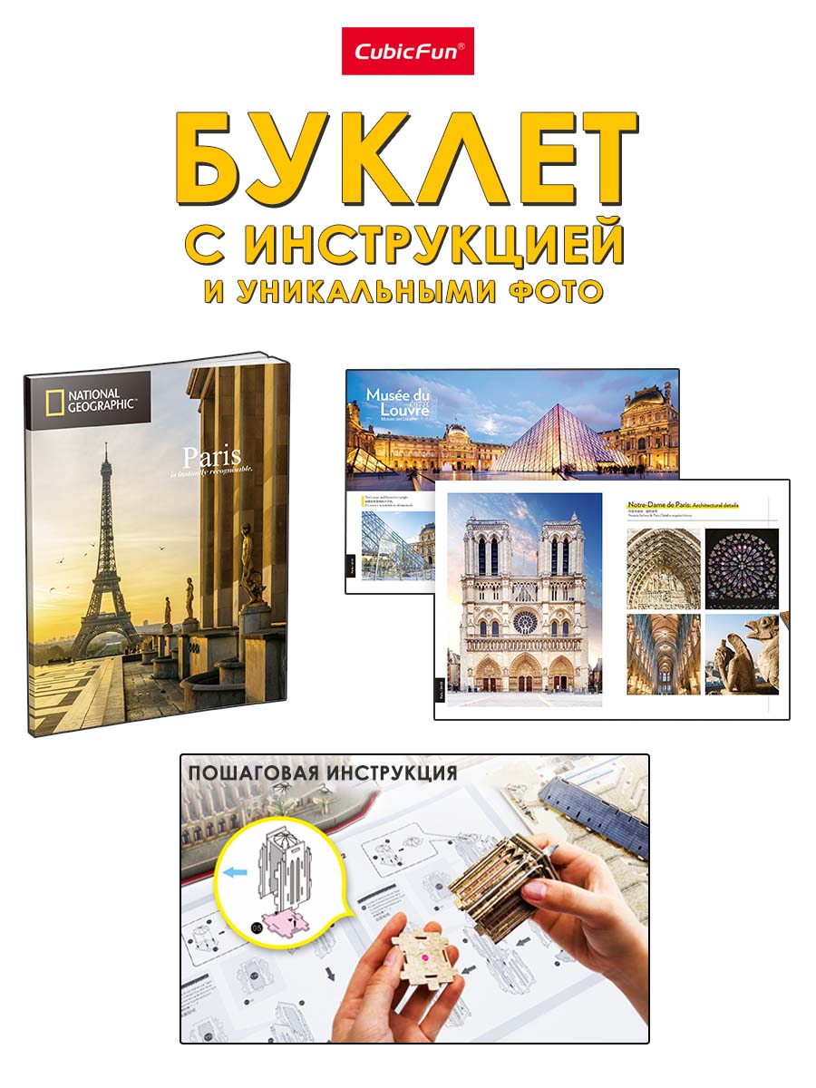 Пазл CubicFun Нотр-Дам-де-Пари 128 дет 3D - фото 4