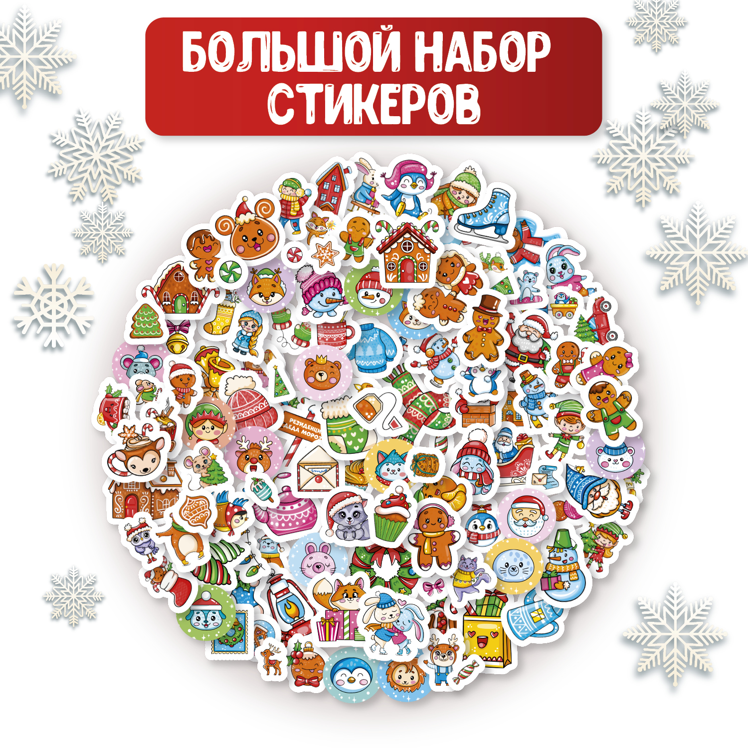 Набор для творчества Проф-Пресс декорирование наклейками - фото 1