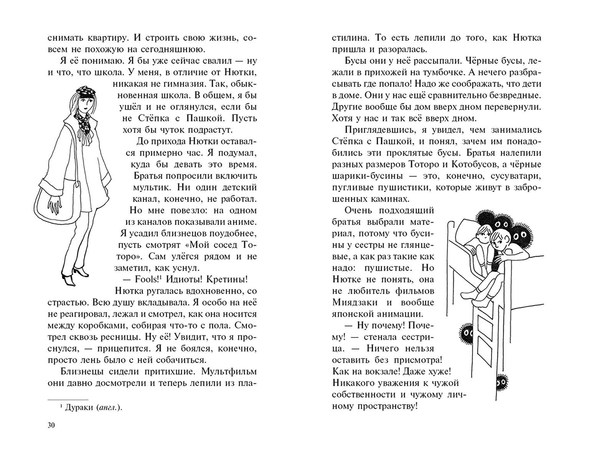 Книга Стрекозa Я тебя никогда не прощу - фото 3
