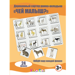 Игрушка ViromToys сортер Чей малыш