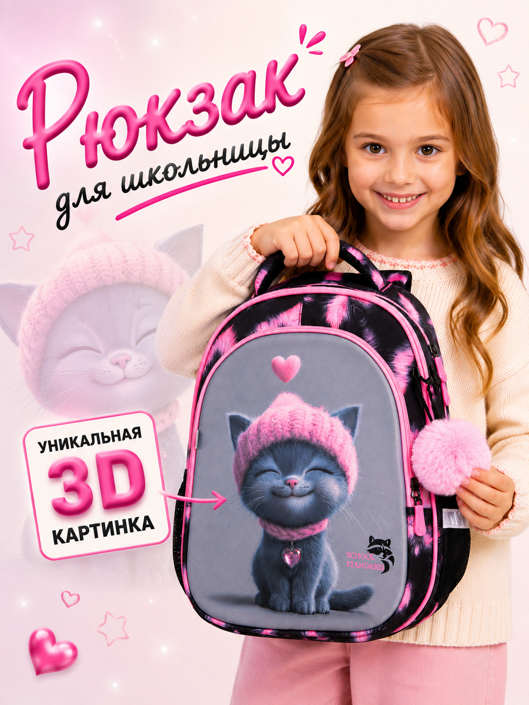 Рюкзак School Standard школьный для девочки - фото 1