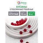 Набор для творчества Astra Craft бусины 10 мм 16 шт граненые